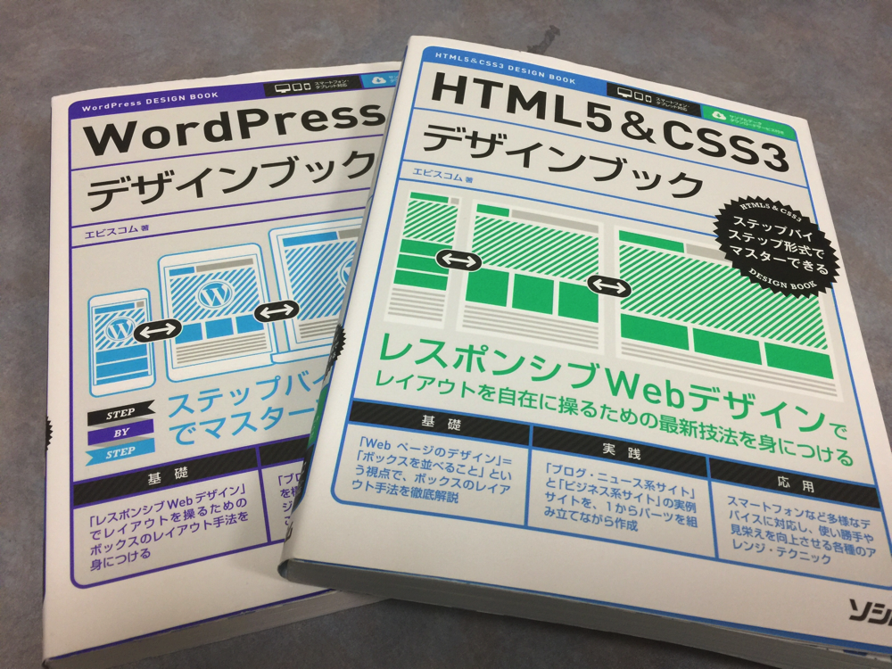 HTML5 CSS3デザインブック