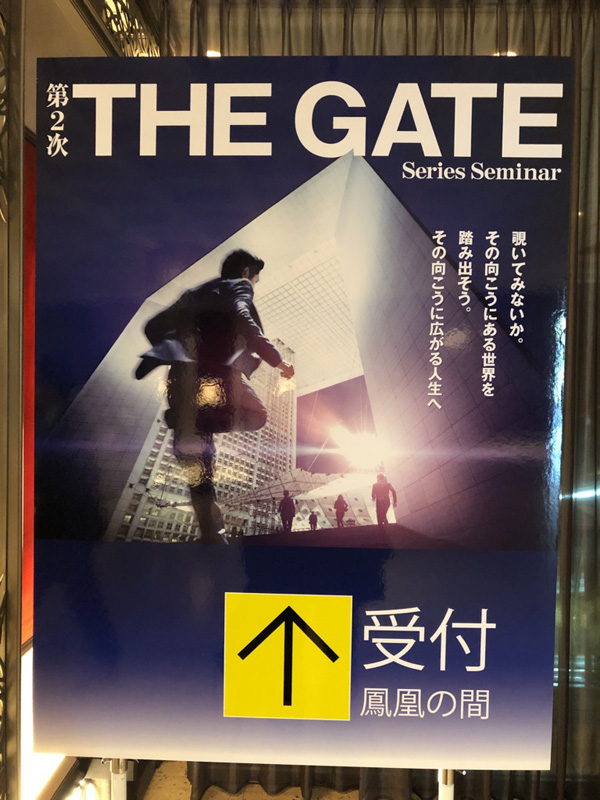 THE GATE SRS：「人生の主題」へのアクセスをはばむ快・暴流の発見
